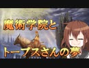 ゆっくり第六駆逐隊のエルデンリング　ランダム封印羅針盤縛り３１