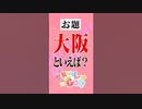 大阪のリスナーさん、待っててね！ #大阪城ホール