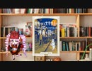 ボイロで漫画紹介。第二十一回『有名すぎる文学作品をだいたい10ページの漫画で読む』