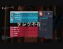 【OW２】タンク不在で苦戦していると…