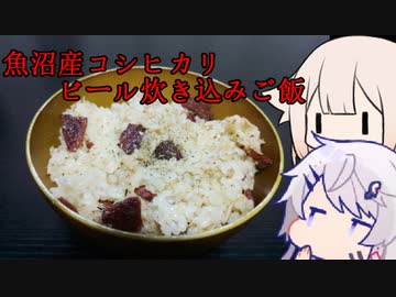 CeVキッチン12話「新潟県魚沼産コシヒカリ」