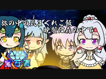 【SW2.5】小粒の宝石譚　アナミシスの悲劇1－3　【ボイロTRPG】