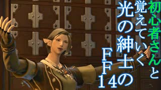 フリートライアルや初心者さんと覚えていくファイナルファンタジー14(FF14 )