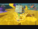 【スプラトゥーン３】イカしたヒーローになる物語　#12
