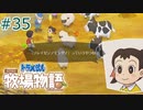 【ゆっくり実況】のび太とケロ牧場 #35【ドラ牧】