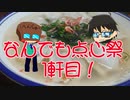 いっぱんくおりてぃず外食日記30「なんでも点心祭1軒目」