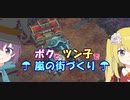 【Against the Storm】ボクとツン子で嵐の街づくり ＃３【ゆっくり】