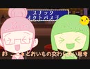 【スナック】オクトパス子 #3 ここぁとおいもの交わらない思考