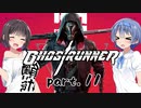 【GhostRunner】サイバネニンジャ- ネオン街を翔る Pt.11(終)