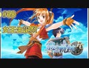 【空の軌跡FC】【女性実況】#68　英雄伝説シリーズ　懐かしみながら実況プレイ【PSP】