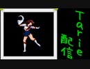 [MUGEN]  実況付きP操作 Tarie配信_214キャラ目 青i木真琳_後半