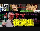 役満確率＋役紹介＋最速ではないRTA【イカサマ麻雀】最終局【50音順にゲームをクリアし、50音順に話すシリーズ（PSアーカイブス編）】