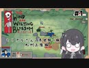 【The Wind and Wilting Blossom】ミリアルさんと浮世絵の旅 PART1 九州上陸編