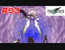 【原点回帰】クラウドどころかポーションも分からなかった女がFF７を実況してみた！＃92