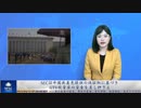 SECは中国共産党提供の偽証拠に基づきGTV投資家の資金を差し押さえ