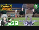 【ポケモンSV】緋色輝くパルデアポケモンライフ　＃39【ゆっくり実況】