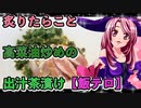 マガラブ_料理　炙りたらこと高菜油炒めの出汁茶漬け【飯テロ】