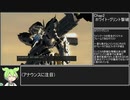 【ずんだもん】アーマードコア・フォーアンサー攻略解説パート3【Chapter2インテリオル＆オーメル編】