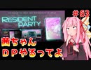 【VOICEROID実況】茜ちゃん、DPやるってよ #63【beatmaniaIIDX】