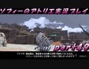 【黒月demons白炎】不思議な本と出会い成長する少女の物語 part49【ソフィーのアトリエ】