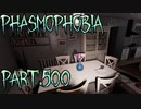 【Phasmophobia】イースターフラワー【実況】Part.500