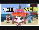 【マイクラ】45秒で何が出来る〜?クラフト 〜総編集#1〜 【ゆっくり実況】