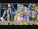 ゲーム内ティザーで多数の限定無料報酬が入手可能に！？新レジェンド「バリスティック」詳細も？絶対に見逃すな！！【アップデート】【トレーラー】【リーク】【APEX LEGENDS/エーペックスレジェンズ】