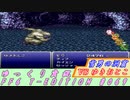 FF6 T-EDITION #069 雪男の洞窟探索 VSゆきおとこ【ゆっくり実況】