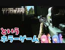 【EFT】#1タルコフというホラーゲーム【VOICEROID実況】