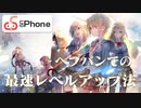 【ヘブバン】誰でも使用できる最強レベルアップ法を紹介！てへぺりんこ～【ヘブンバーンズレッド】【heaven burns red】