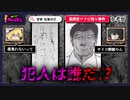 【未解決事件】長岡京ワラビ採り事件の考察【ゆっくり解説】