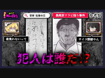 【未解決事件】長岡京ワラビ採り事件の考察【ゆっくり解説】