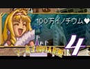 【実況】マール王国の人形姫で俺が楽しい part.4