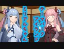 琴葉　茜は話したい(テーマパークアイランドはなんやかんや、ミリアルちゃんはなんやかんや)