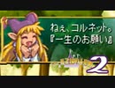 【実況】マール王国の人形姫で俺が楽しい part.2