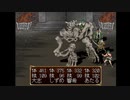 R版で知識を上書きされた懐古厨が PS版・俺の屍を越えてゆけ をじっくりと実況してみた。第拾玖頁