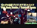 【ビートセイバー】Vah Ruta Battle -  Yasuaki Iwata / ゼルダの伝説 ブレス オブ ザ ワイルド (Hard)【S】