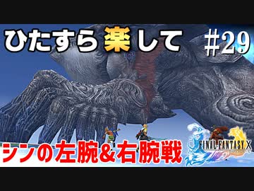 ひたすら楽してFF10 part29