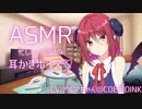 アルマちゃんに膝枕で耳かきしてもらった【耳かき/ASMR】