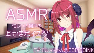 アルマちゃんに膝枕で耳かきしてもらった【耳かき/ASMR】