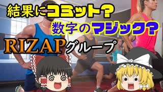 ライザップが業績悪化した理由【負ののれんの怖さ】