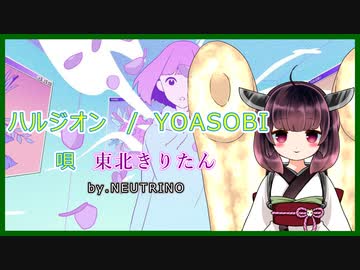 【NEUTRINO】初めてNEUTRINOできりたんに『ハルジオン』を歌わせてみた【AIきりたん】