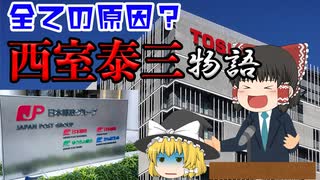 全ての原因？【東芝・西室泰三】