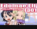 ▶Reaction+海外の反応◀ Edomae Elf / Otaku Elf Ep 01