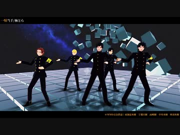 【MMD青春鉄道】一騎当千