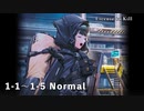 【NIKKE】 勝利の女神: NIKKE - License to Kill - 1-1～1-5 Normal EVENT  クリア動画 ※ストーリー有り