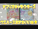 サンリオキャラクターズウエハース３かわいいね★