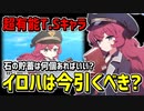 【ブルアカ】イロハのガチャを回すべき？今後のガチャを考慮して引くべきか検討【ブルーアーカイブ】