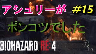 【古城パート】バイオハザードRE4【チャプター7-1】