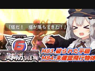 【地球防衛軍6】ボイロたちよ、運命に抗え part39【オン4兵科INF縛り】